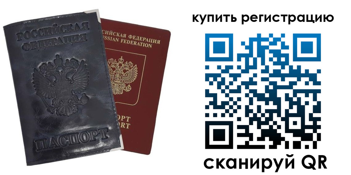 прописка для работы в Старой Руссе