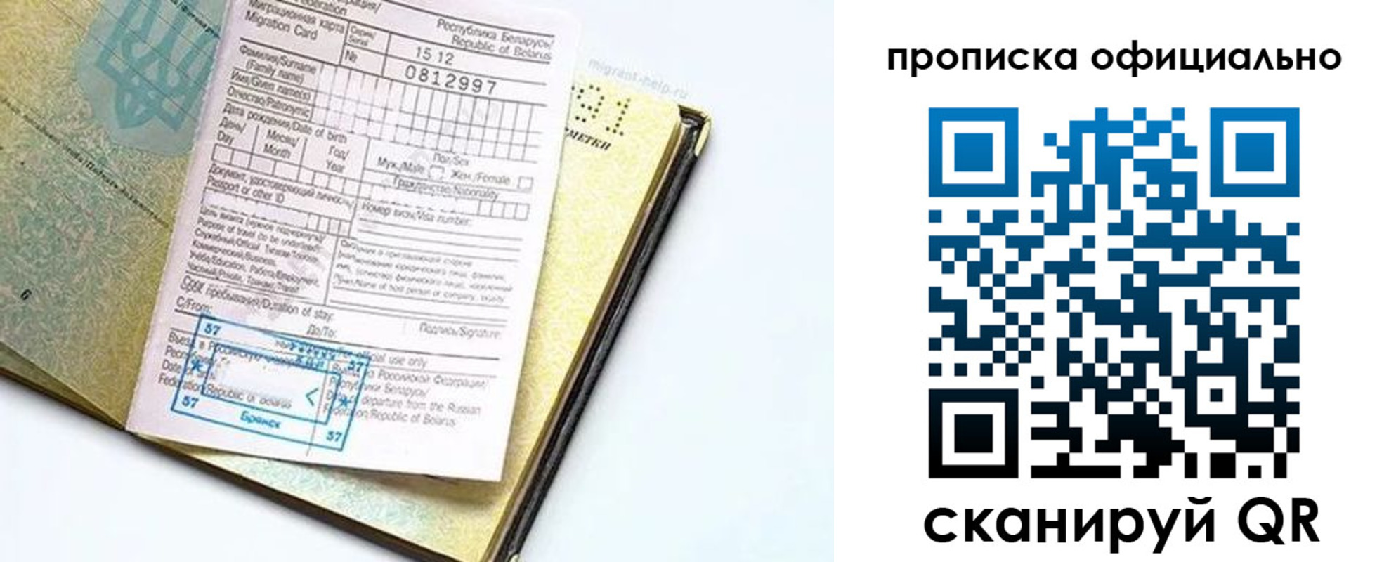 прописка штамп в Старой Руссе