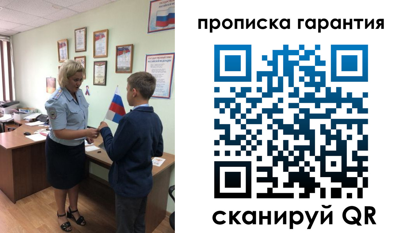прописка для школы в Старой Руссе