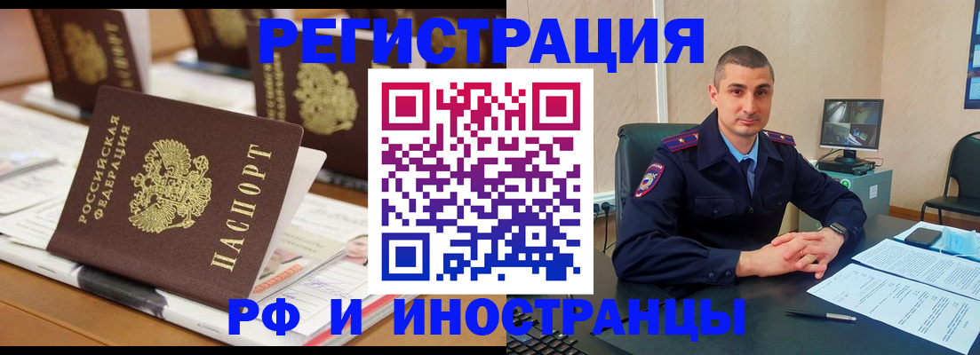 прописка штамп в Старой Руссе