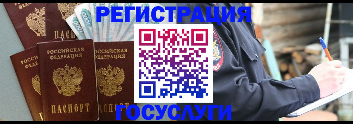 временная прописка в Старой Руссе