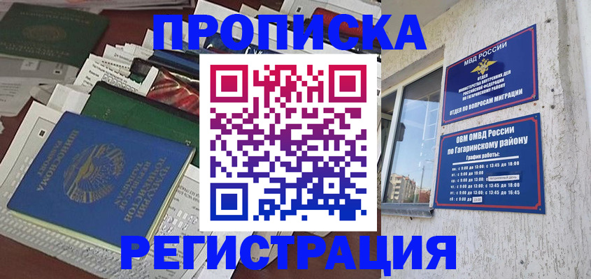 временная регистрация для школы в Старой Руссе