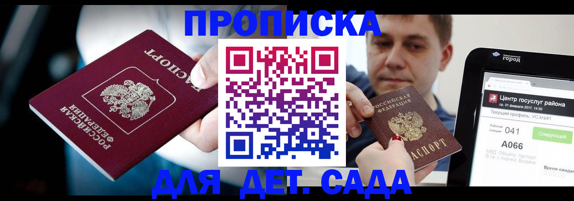 прописка гарантия в Старой Руссе