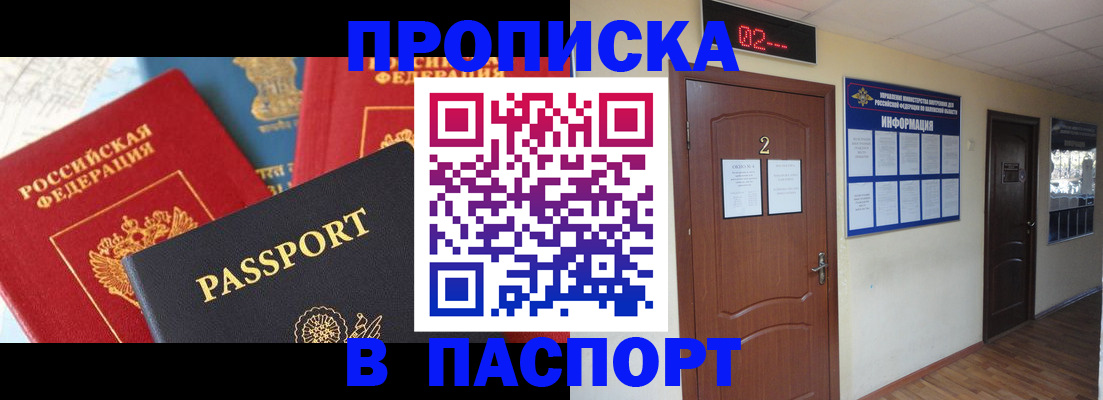 купить прописку в Старой Руссе