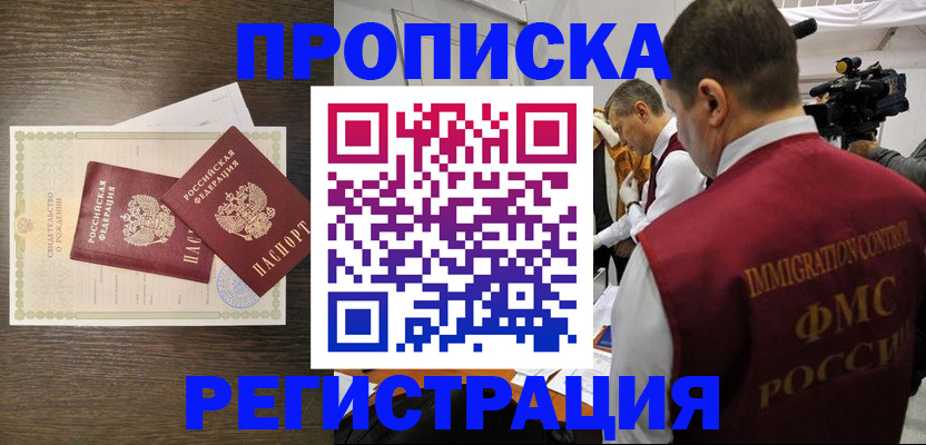 прописка для военкомата в Старой Руссе