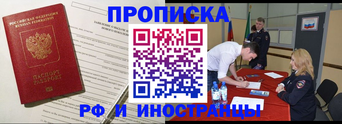 купить прописку в Старой Руссе